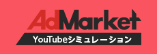 YouTubeシミュレーション